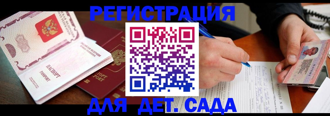 прописка ребенка в Богородицке