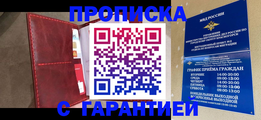 временная прописка в Богородицке