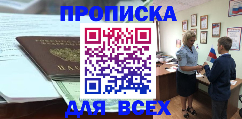 прописка паспорт в Богородицке