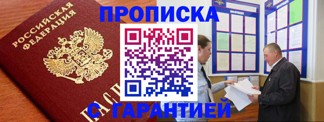 временная регистрация в квартире в Богородицке